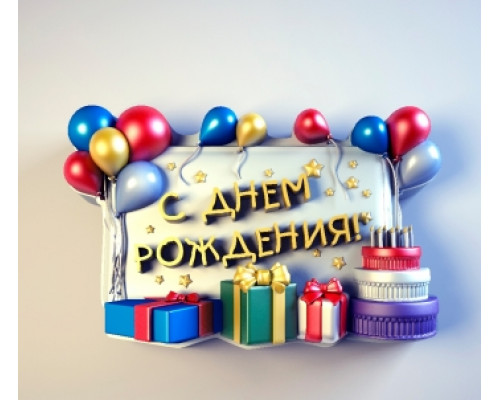 С днем рождения 2D, форма силиконовая