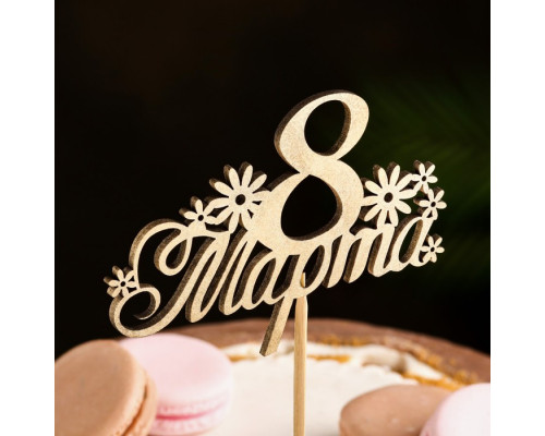 Топпер "8 Марта" с цветами