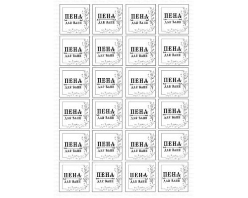 Наклейки "Пена для ванн", 10 листов