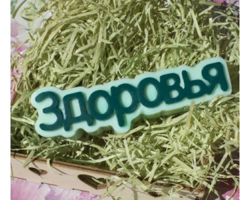 Здоровья ТД, 1 шт, форма пластиковая