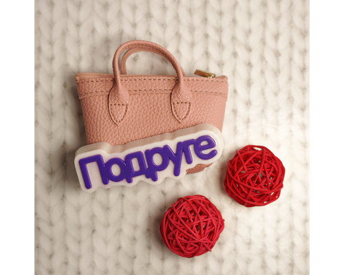 Подруге (надпись) ТД, 1 шт, форма для мыла пластиковая