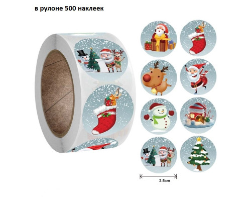 Наклейки "Новогодние №3", 1 рулон / 500 шт