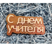 С днем учителя (надпись) ТД, 1 шт, форма пластик