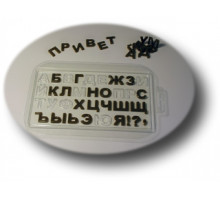 Алфавит, форма для мыла и шоколада пластиковая