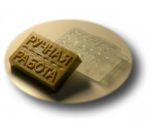 Ручная работа МФ, форма для мыла пластиковая