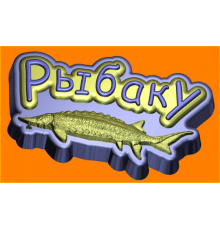 Рыбаку, 1 шт, форма пластиковая
