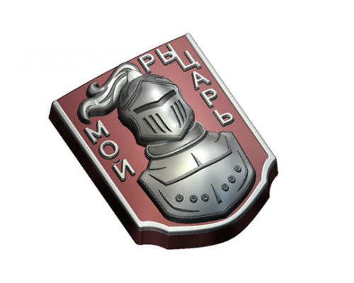 Мой рыцарь БП, 1 шт, форма пластиковая