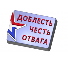 Девиз ВС БП, 1 шт, форма пластиковая